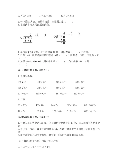 北京版四年级上册数学第六单元 除法 测试卷（b卷）.docx