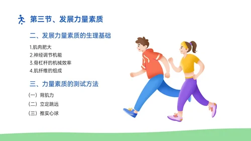蓝绿插画卡通风体育与健康知识说课PPT模板