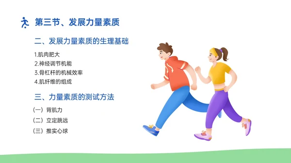 蓝绿插画卡通风体育与健康知识说课PPT模板