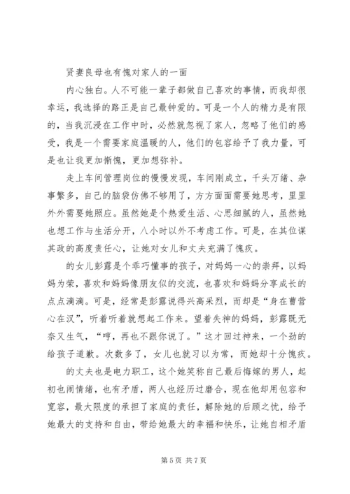 供电局继保自动化所副主任先进事迹材料.docx