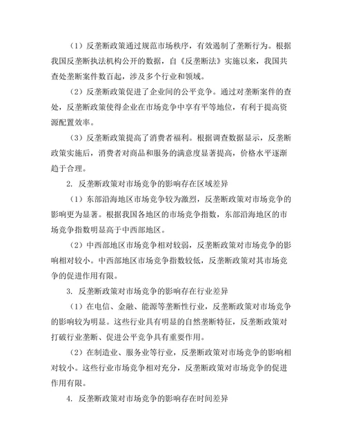 反垄断政策对市场竞争的影响研究