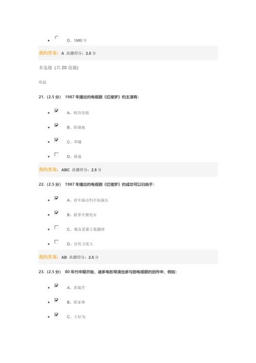 2023年中国石油大学北京电视剧批评与欣赏第一阶段在线作业.docx