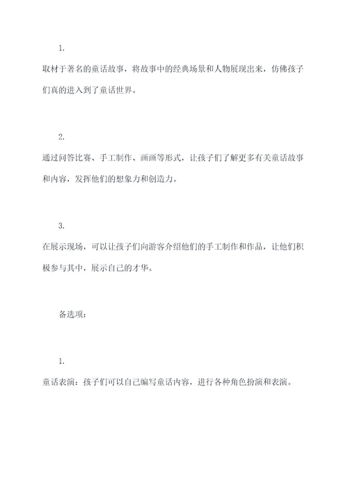 少先队八月份主题活动方案