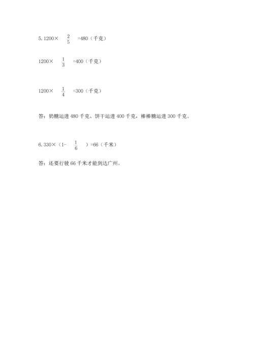 人教版六年级上册数学期中测试卷【黄金题型】.docx