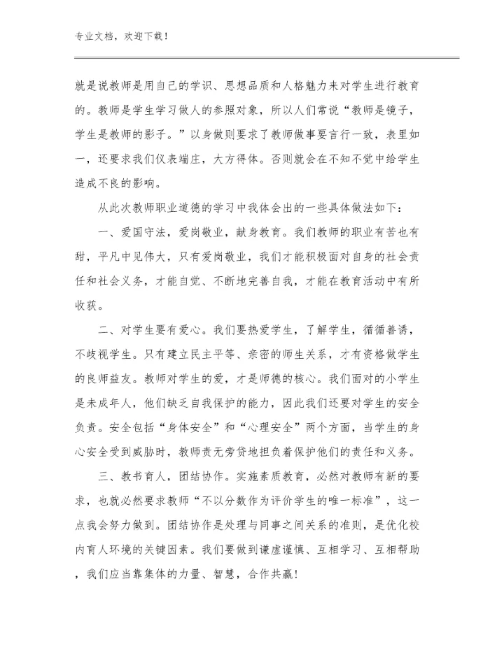 2023年新教师心得体会感悟范文7篇汇编.docx