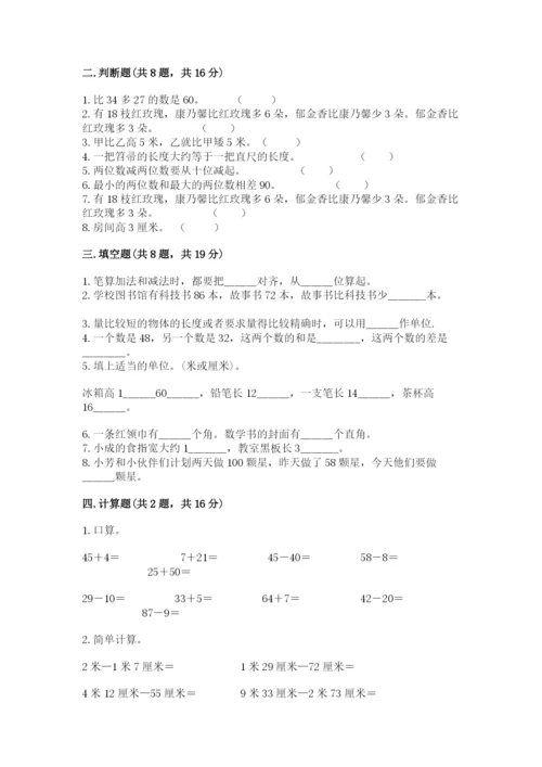 2022人教版二年级上册数学期中测试卷精品（考点梳理）.docx