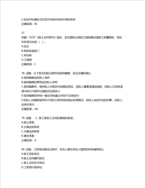 监理工程师建设工程合同管理考试试题含答案第702期