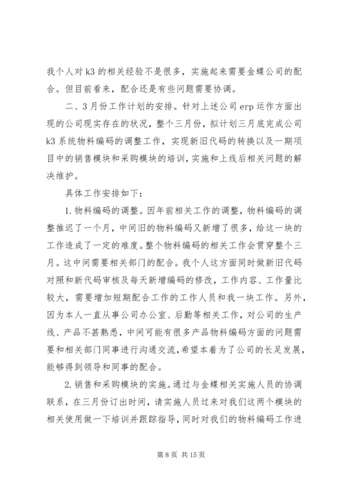 篇一：工作计划格式及范文 (5).docx