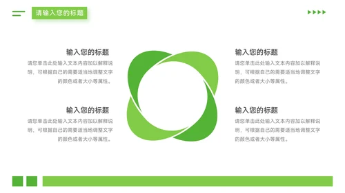 绿色植系简约风干净大学生心理健康PPT模板