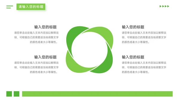 绿色植系简约风干净大学生心理健康PPT模板