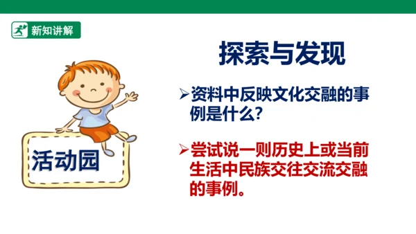 3.7 中华民族一家亲 第一课时 课件（共37张PPT）