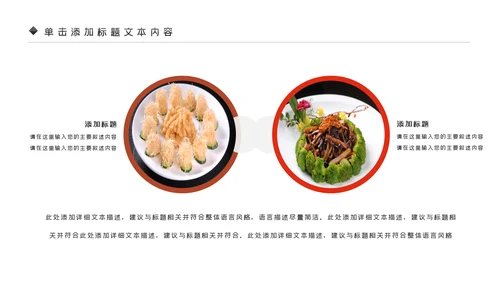 中华传统美食菜系中国菜酒店餐饮PPT模板