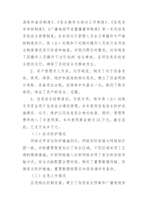 网络安全自查自检报告.docx