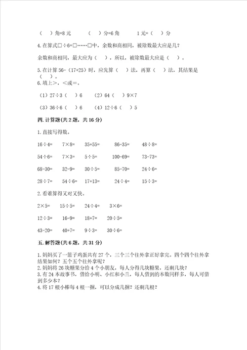 北师大版二年级上册数学期末测试卷精品【历年真题】