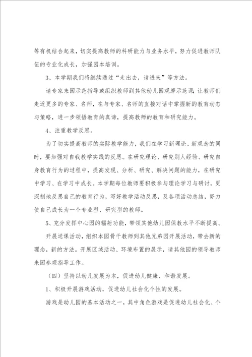 关于幼儿园教研工作计划汇编6篇幼儿园教学教研工作总结