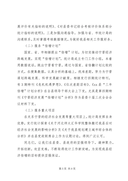 县统计局年度工作报告 (5).docx