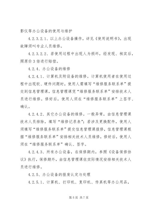 办公设备管理制度.docx