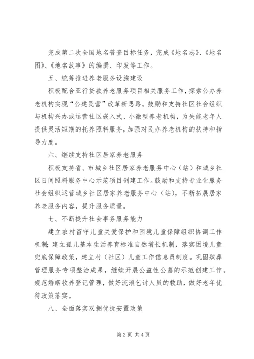 民政局XX年下半年工作计划.docx
