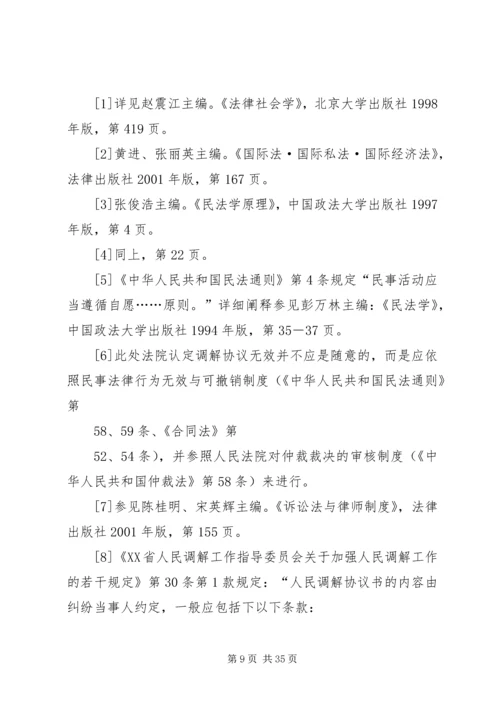 人民调解工作与法院调解工作衔接的路径探寻.docx