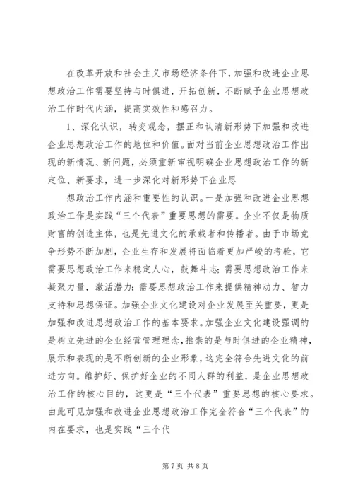 企业思想政治工作总结.docx