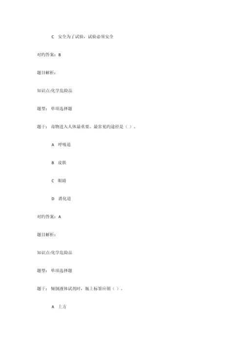2023年同济大学实验室安全教育考试题库.docx