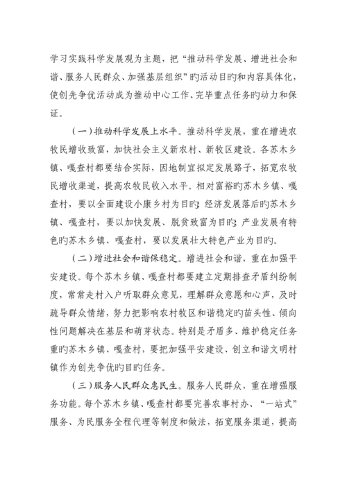 嘎查创先争优活动专题方案.docx
