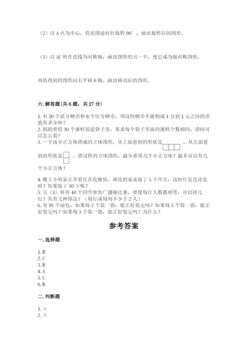 人教版五年级下册数学期末测试卷及参考答案（b卷）.docx
