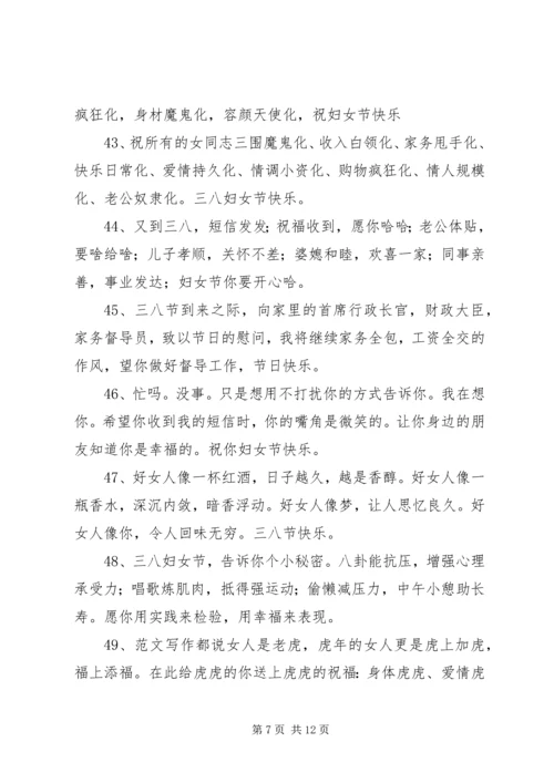 妇女节给老婆短信.docx