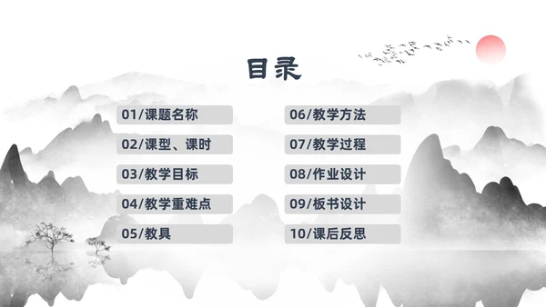 墨色水墨中国风课程思政教学设计课件PPT思政课