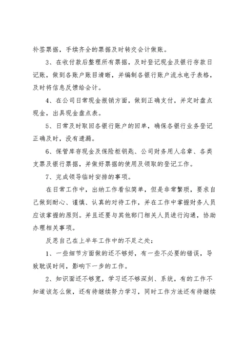 2022银行出纳员工作心得大全