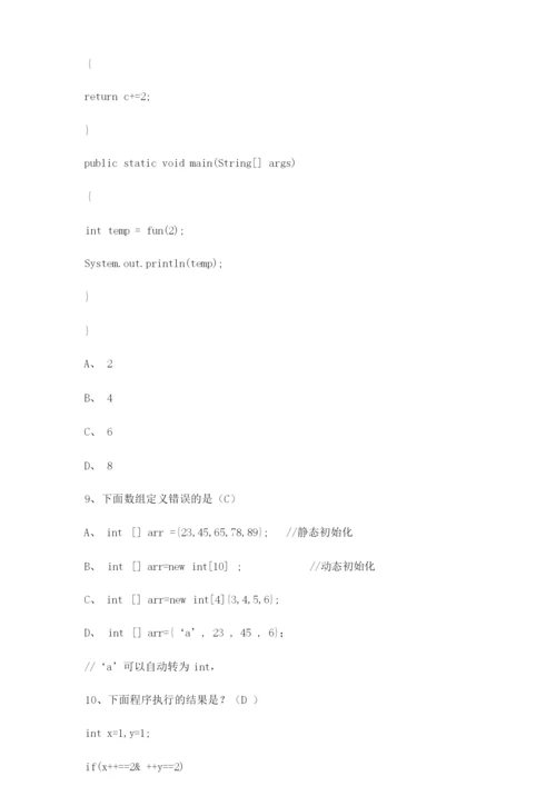 java基础测试题带答案最新.docx