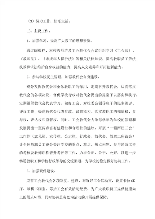 小学工作计划集合五篇范文