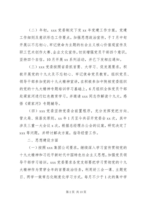 党建宣传思想文化建设工作总结.docx