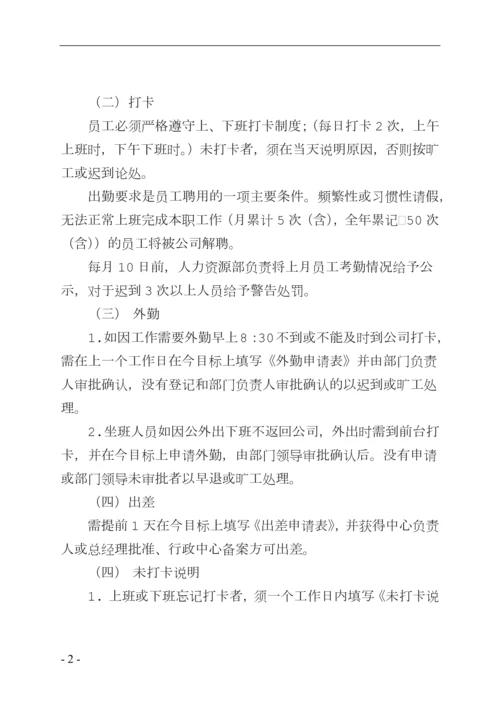 员工考勤及假期管理制度.docx
