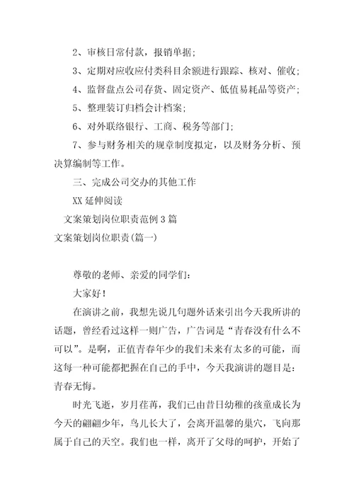 2023年必备主办会计岗位职责最新模板4篇