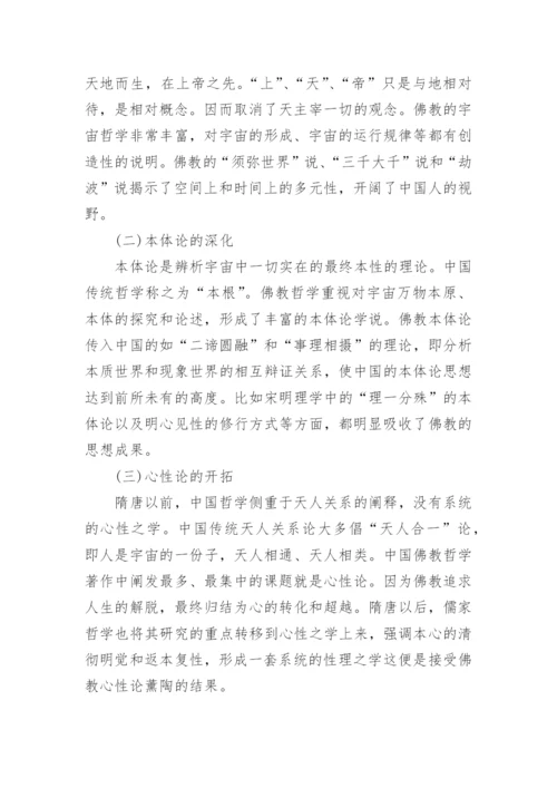 哲学概念论文精编.docx