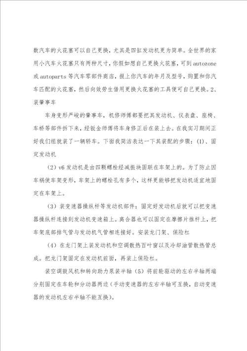 汽车修理厂实践报告范文
