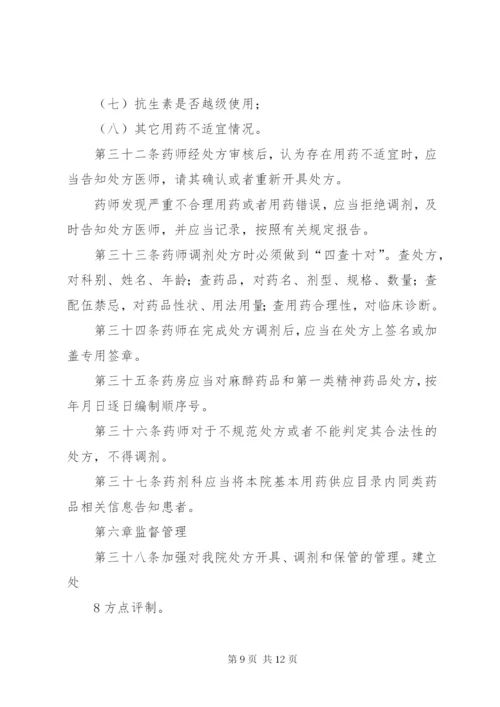 处方管理办法实施细则.docx