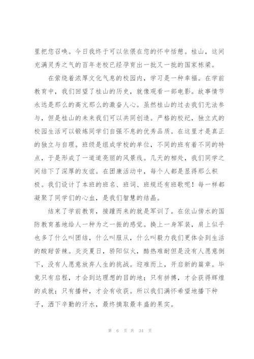 新生入学教育心得体会15篇.docx