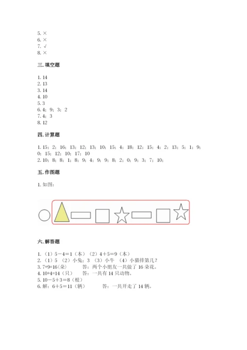 2022人教版一年级上册数学期末考试试卷（模拟题）word版.docx