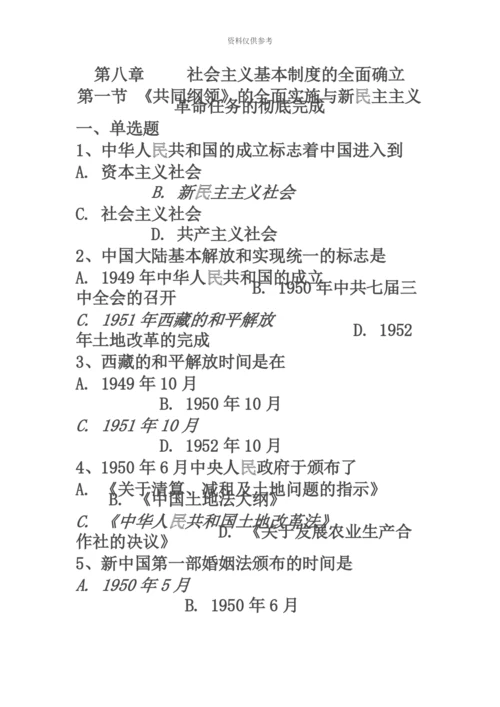 自考中国近代史纲要第八章练习题.docx