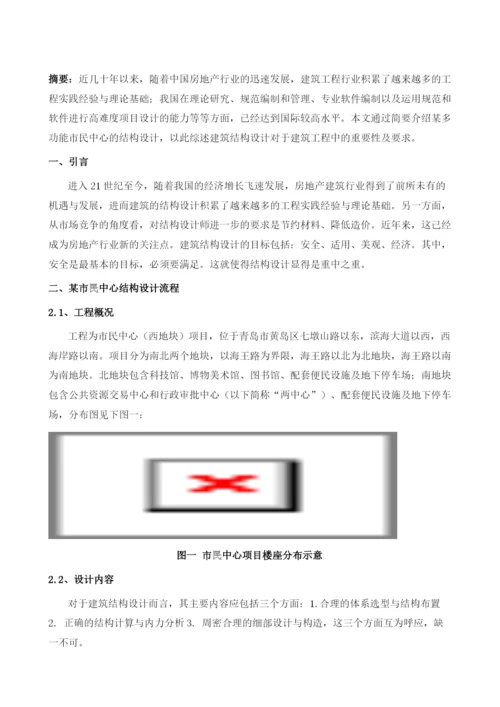 某多功能市民中心结构设计概述.docx