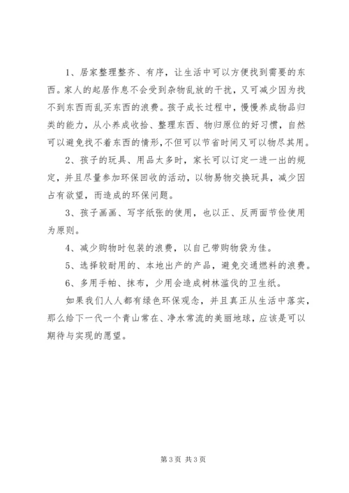 学习《做好环保督察边督边改工作》心得体会.docx