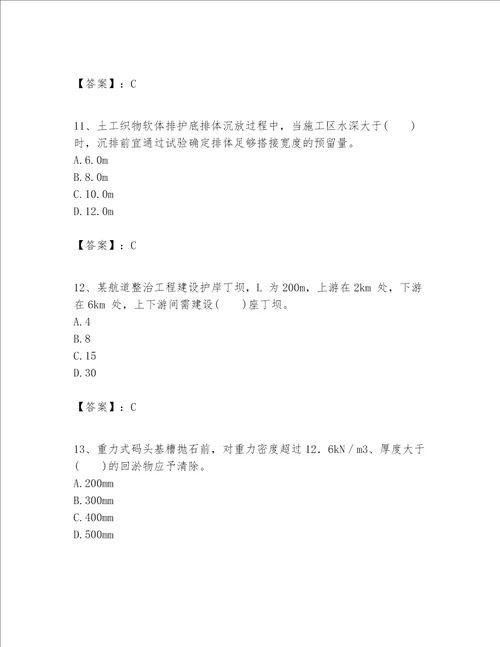 一级建造师之一建港口与航道工程实务题库附答案轻巧夺冠