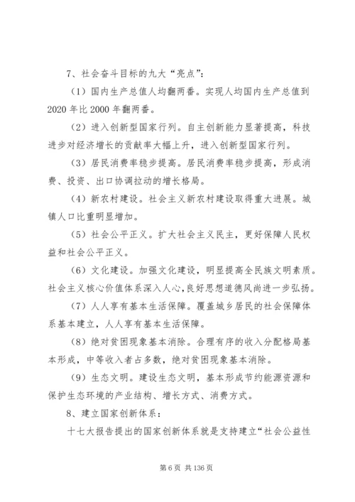 十七大以及十七届三中、四中、五中全会学习测试点.docx