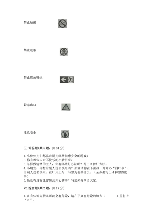 新部编版二年级下册道德与法治期中测试卷精品【全优】.docx