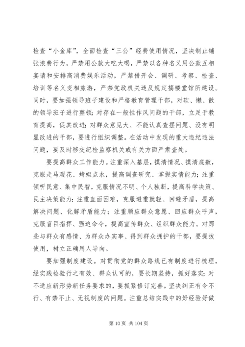 党的群众路线教育实践活动学习资料文件选编.docx