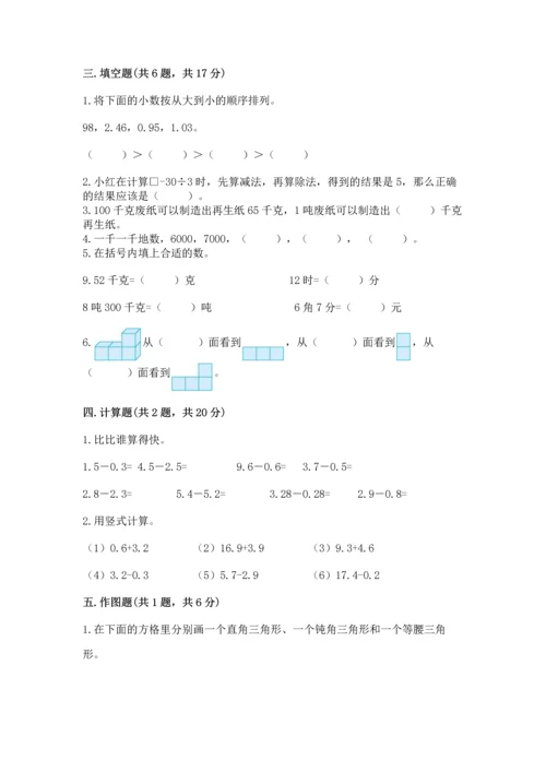 小学四年级下册数学期末测试卷附答案（满分必刷）.docx