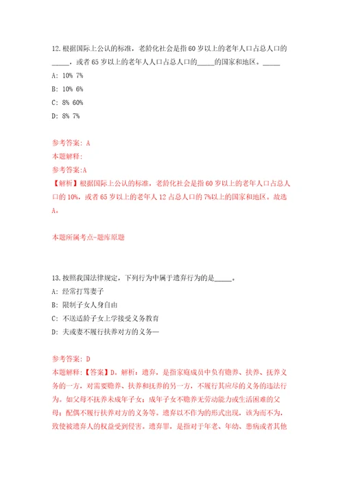 山西省平遥县医疗集团公立医院公开招聘32名专业技术人员自我检测模拟卷含答案解析7