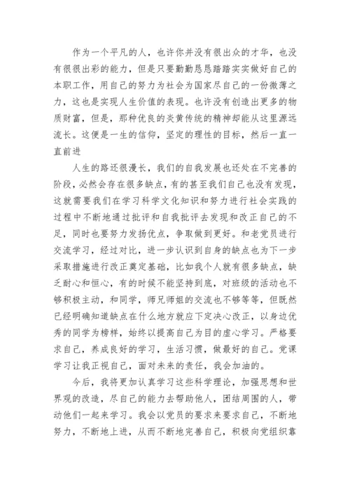 2023年入党积极分子党校培训心得体会1500字.docx